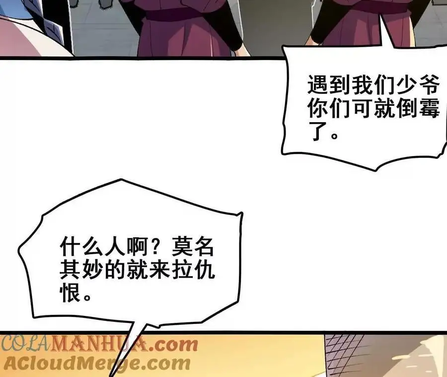第76话 大会开始 第46页