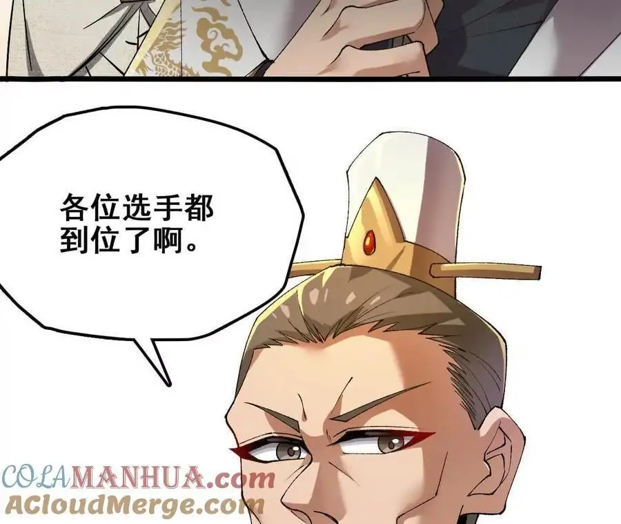 第76话 大会开始 第52页