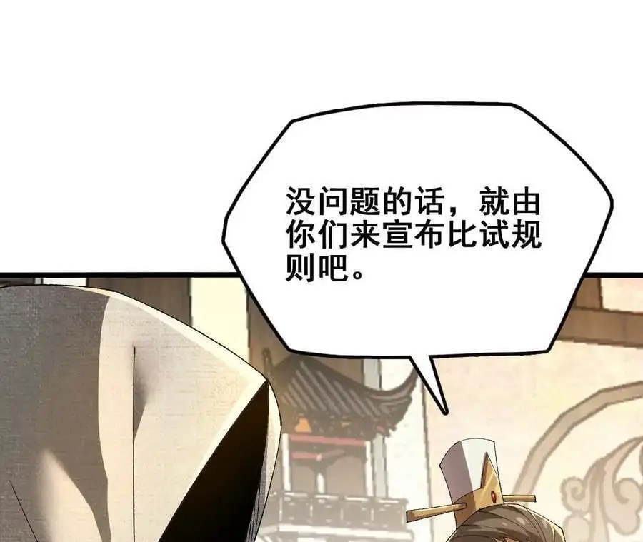 第76话 大会开始 第59页