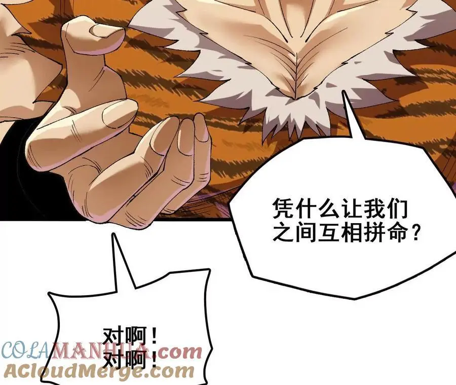 第76话 大会开始 第67页