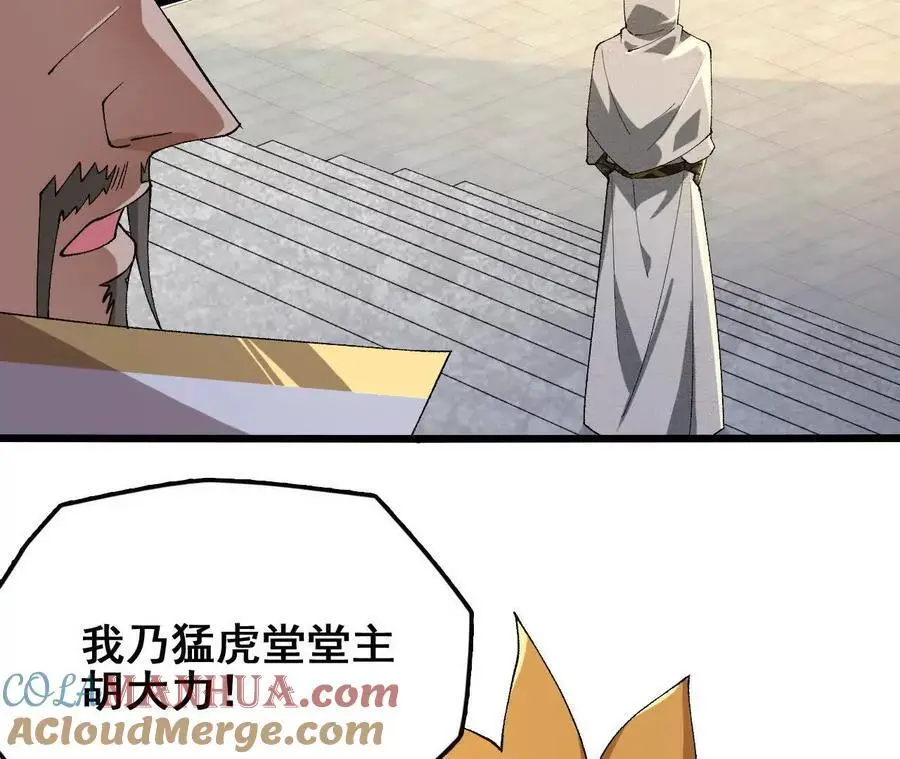 第76话 大会开始 第70页