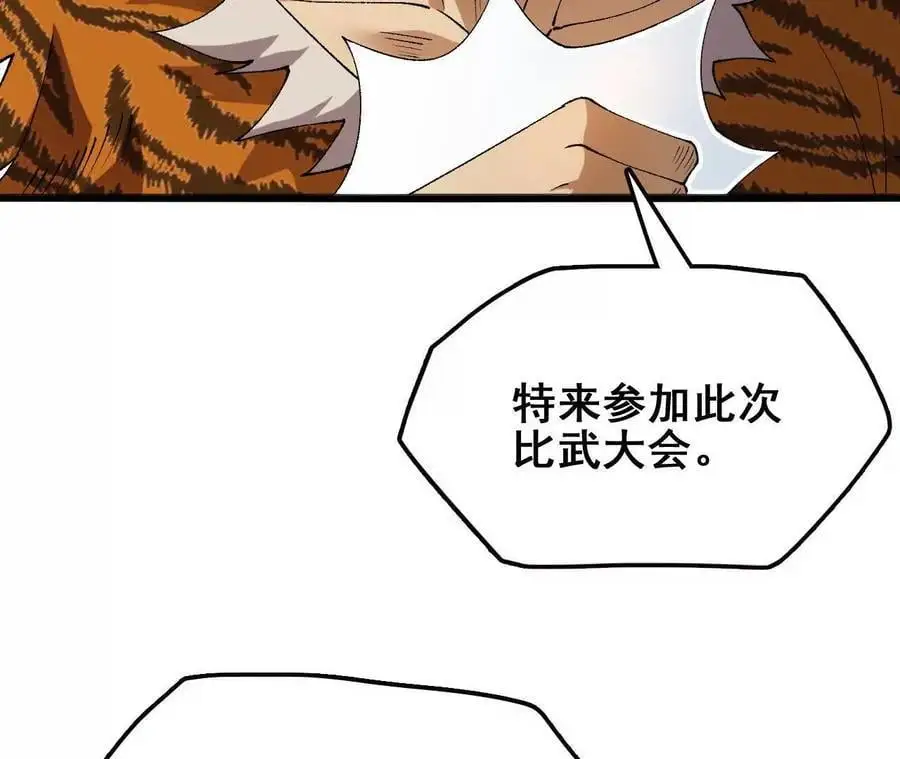 第76话 大会开始 第72页