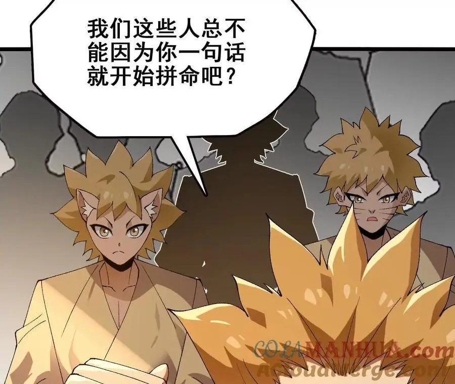 第76话 大会开始 第73页