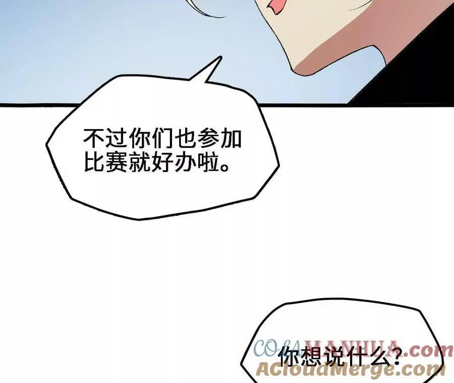 第75话 暗影中的祸端 第40页