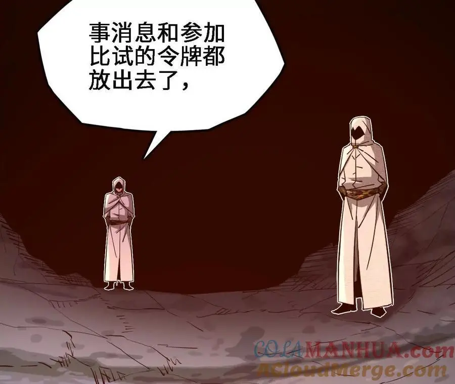 第75话 暗影中的祸端 第73页