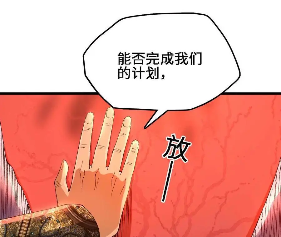 第75话 暗影中的祸端 第78页
