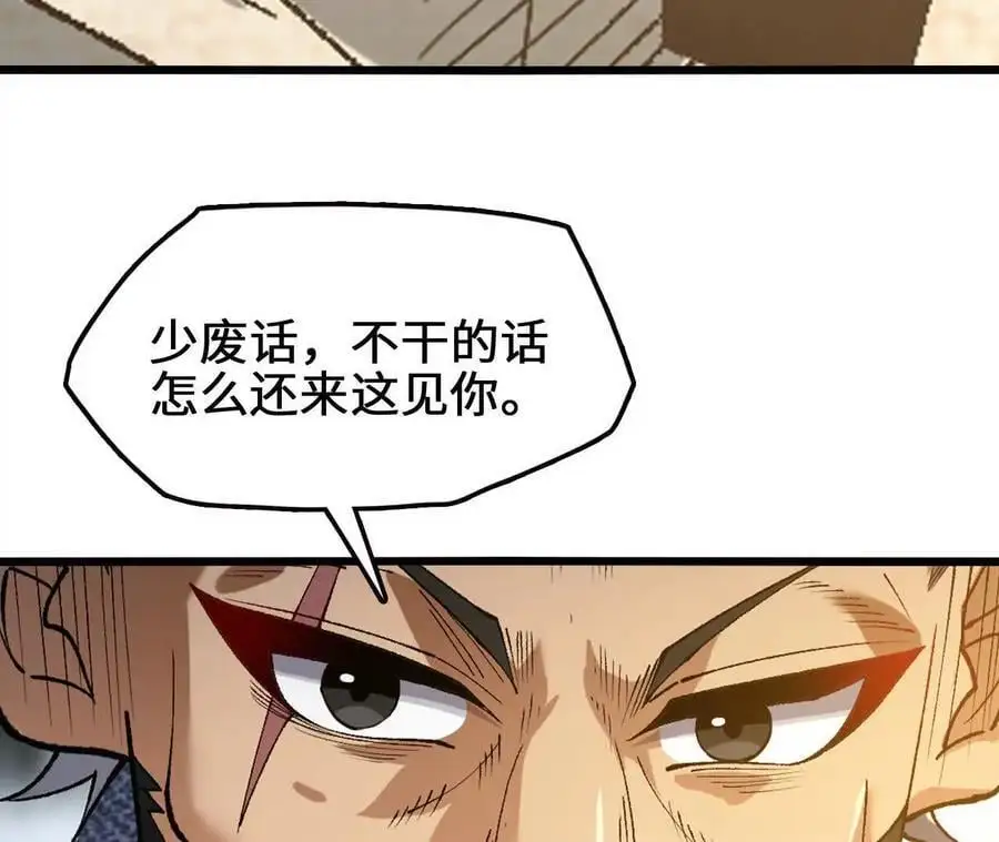 第74话 比武大会 第12页