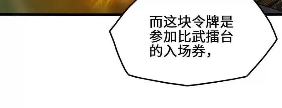 第74话 比武大会 第27页