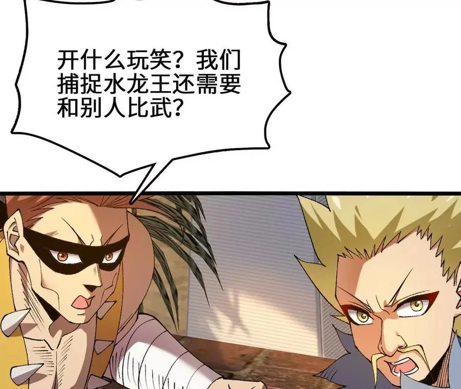 第74话 比武大会 第30页