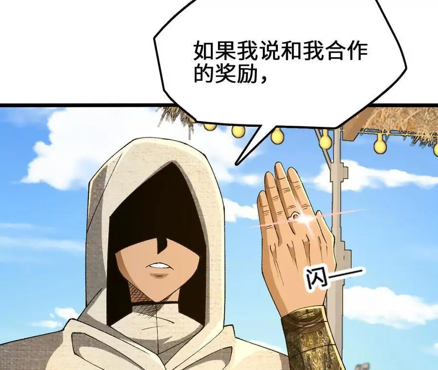 第74话 比武大会 第33页