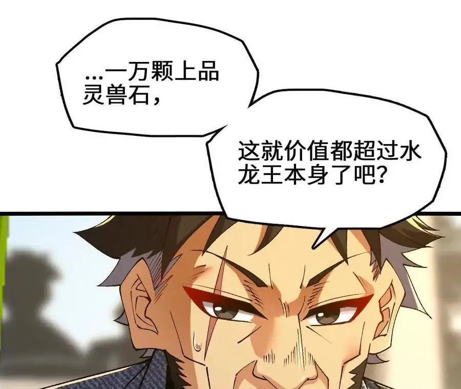 第74话 比武大会 第38页