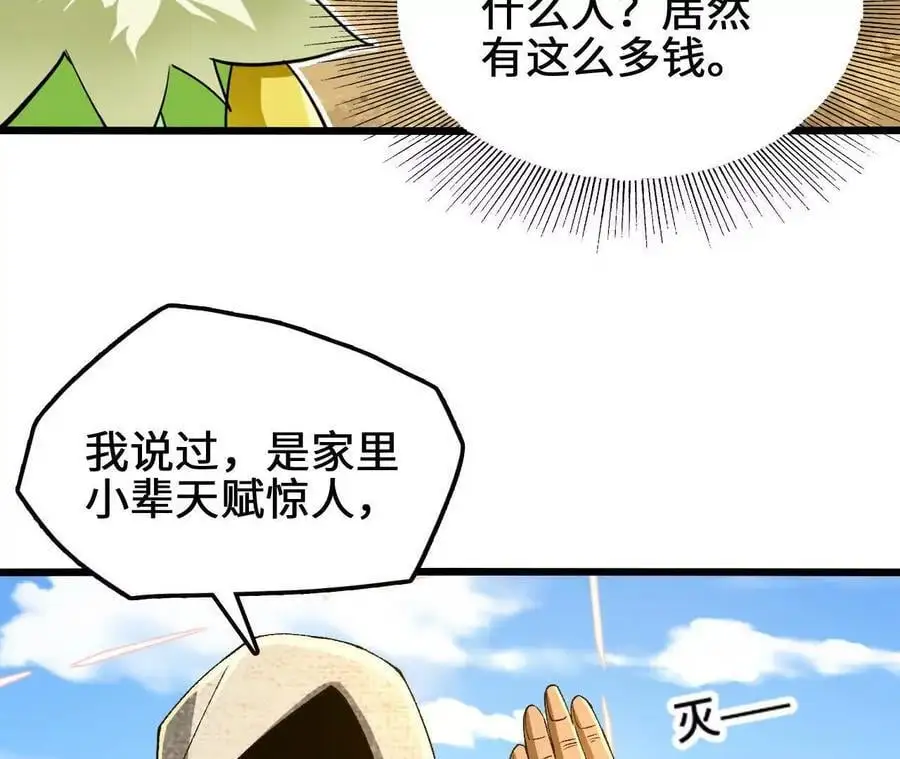 第74话 比武大会 第42页