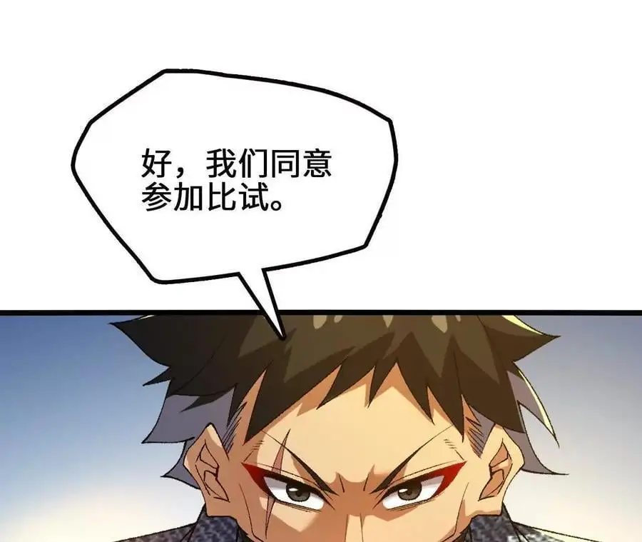 第74话 比武大会 第48页