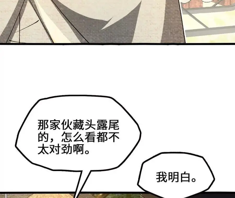 第74话 比武大会 第53页
