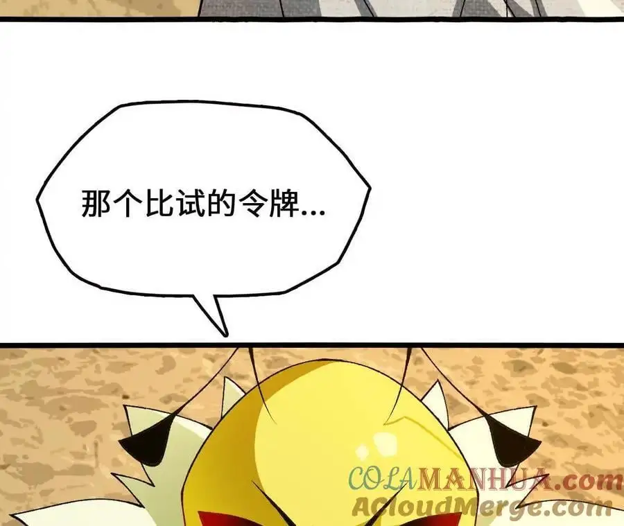 第74话 比武大会 第64页