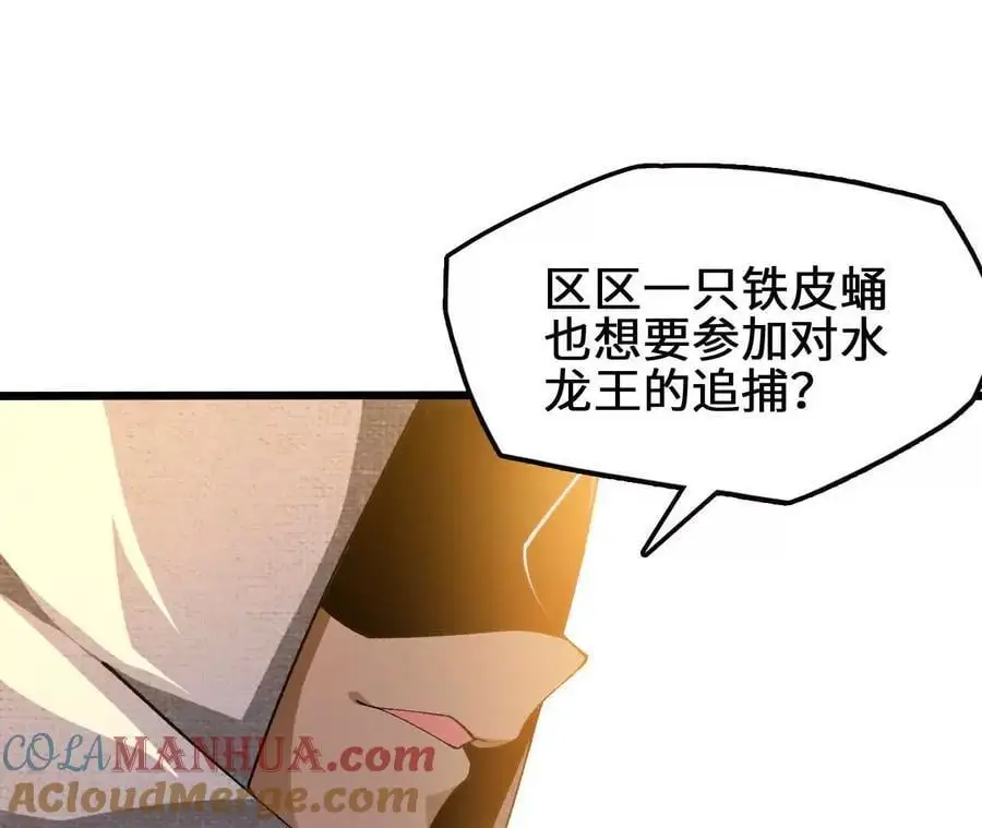 第74话 比武大会 第67页