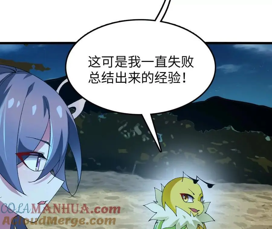 第73话 重振旗鼓 第16页