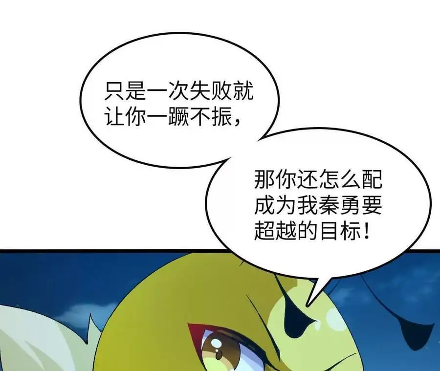 第73话 重振旗鼓 第18页