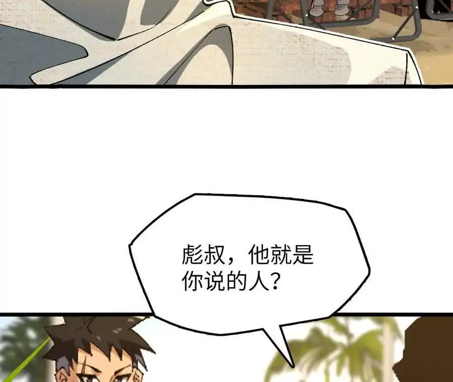 第73话 重振旗鼓 第84页