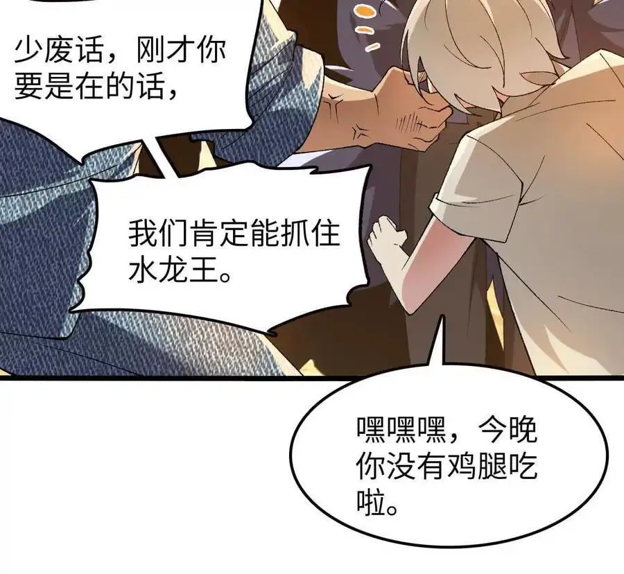 第72话 劫后余生 第38页