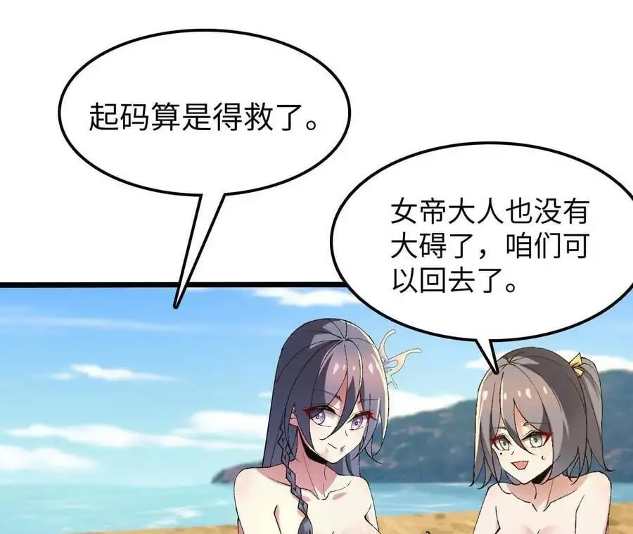 第72话 劫后余生 第44页