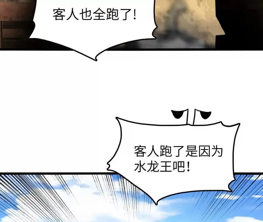 第72话 劫后余生 第51页