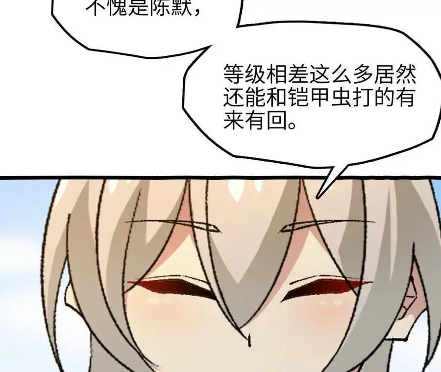 第71话 武装形态 第23页