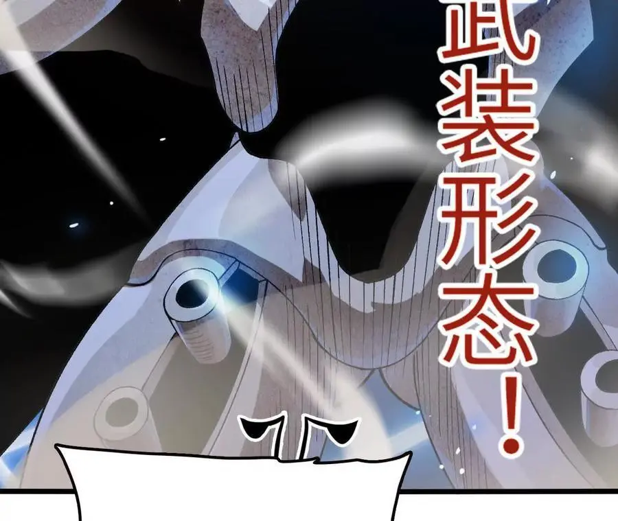 第71话 武装形态 第35页