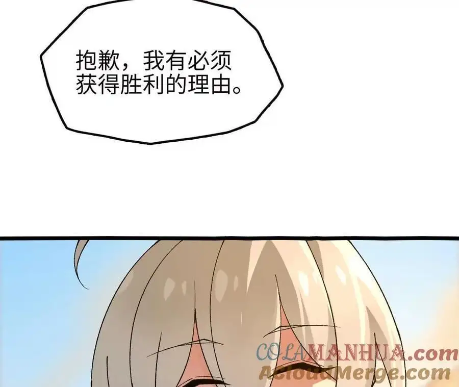 第71话 武装形态 第64页