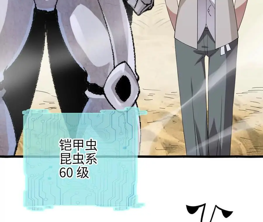 第70话 铠甲虫 第48页