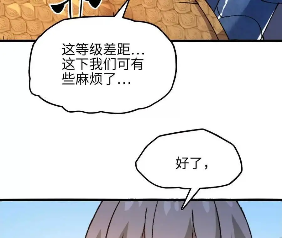 第70话 铠甲虫 第50页