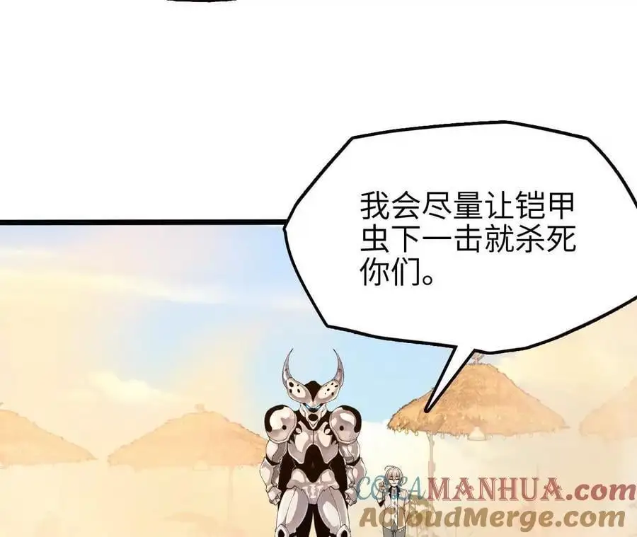 第70话 铠甲虫 第52页