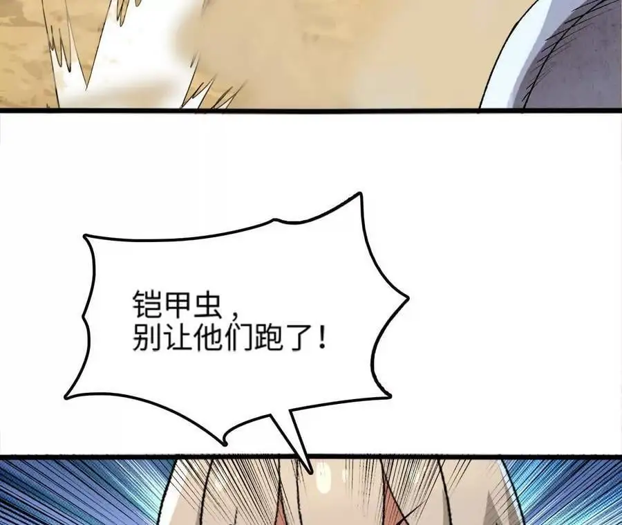 第70话 铠甲虫 第72页