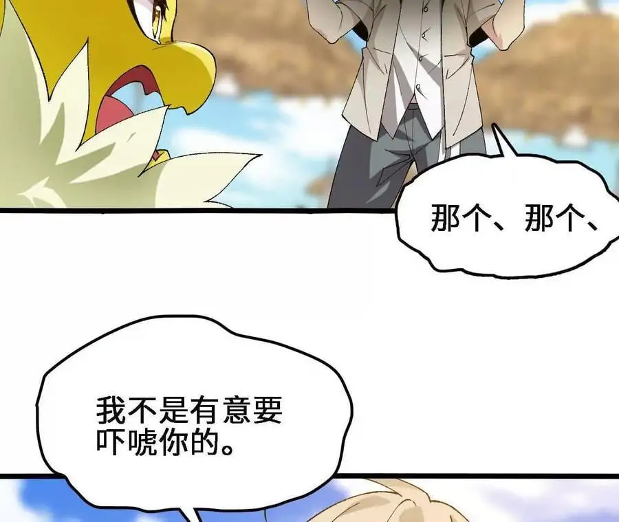 第69话 夏侯刚强 第21页