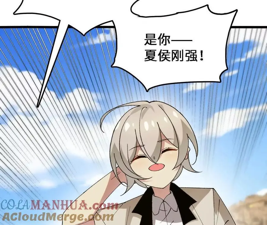 第69话 夏侯刚强 第43页