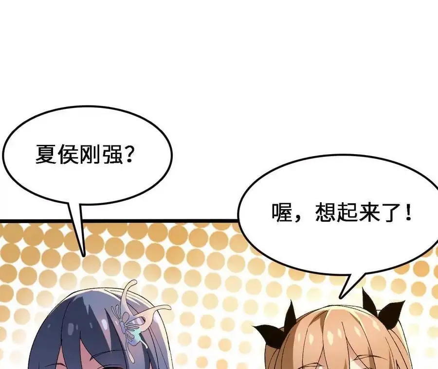 第69话 夏侯刚强 第45页