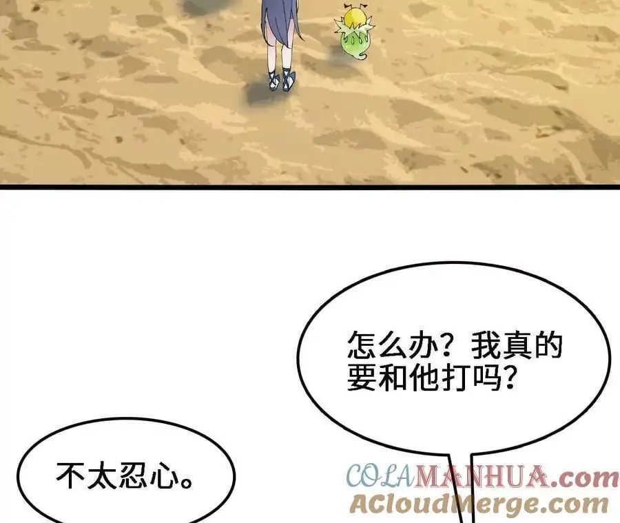 第69话 夏侯刚强 第70页