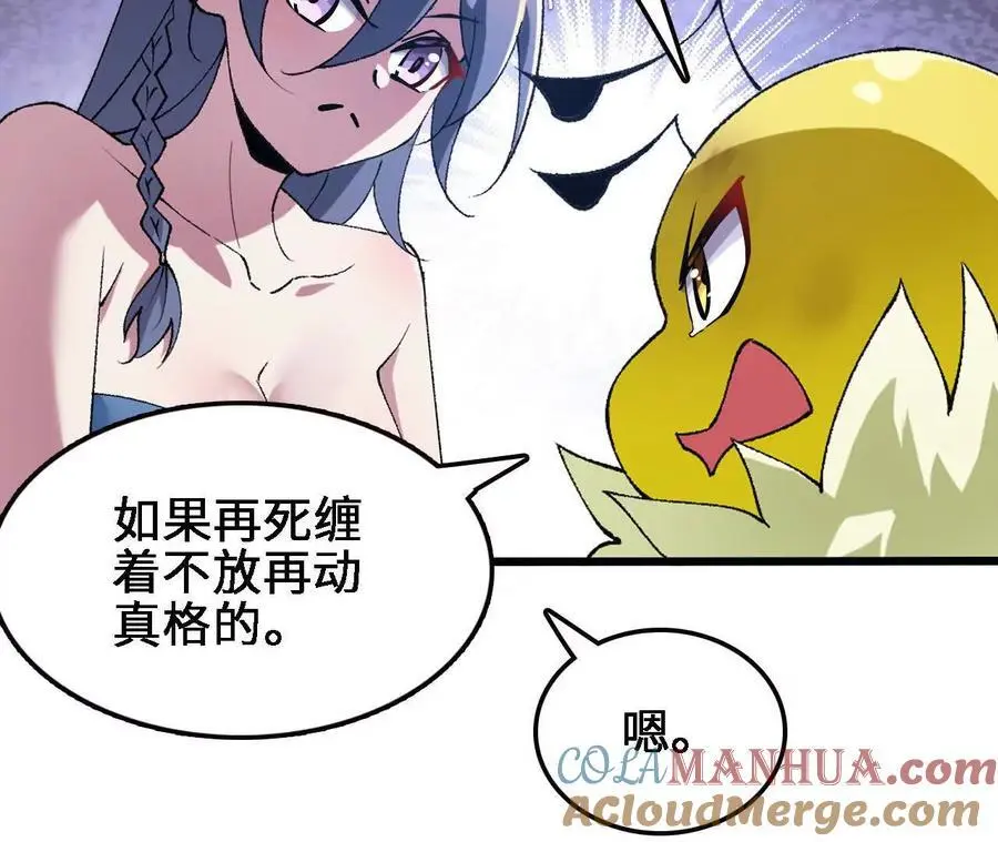 第69话 夏侯刚强 第73页