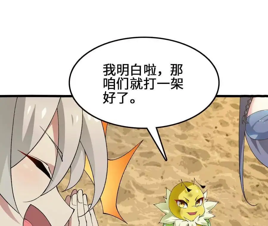 第69话 夏侯刚强 第74页