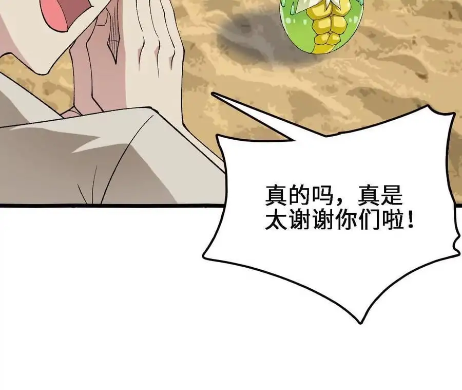 第69话 夏侯刚强 第75页