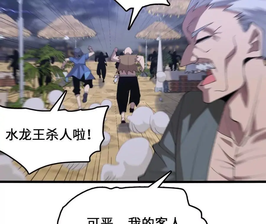 第68话 赏金猎人 第18页
