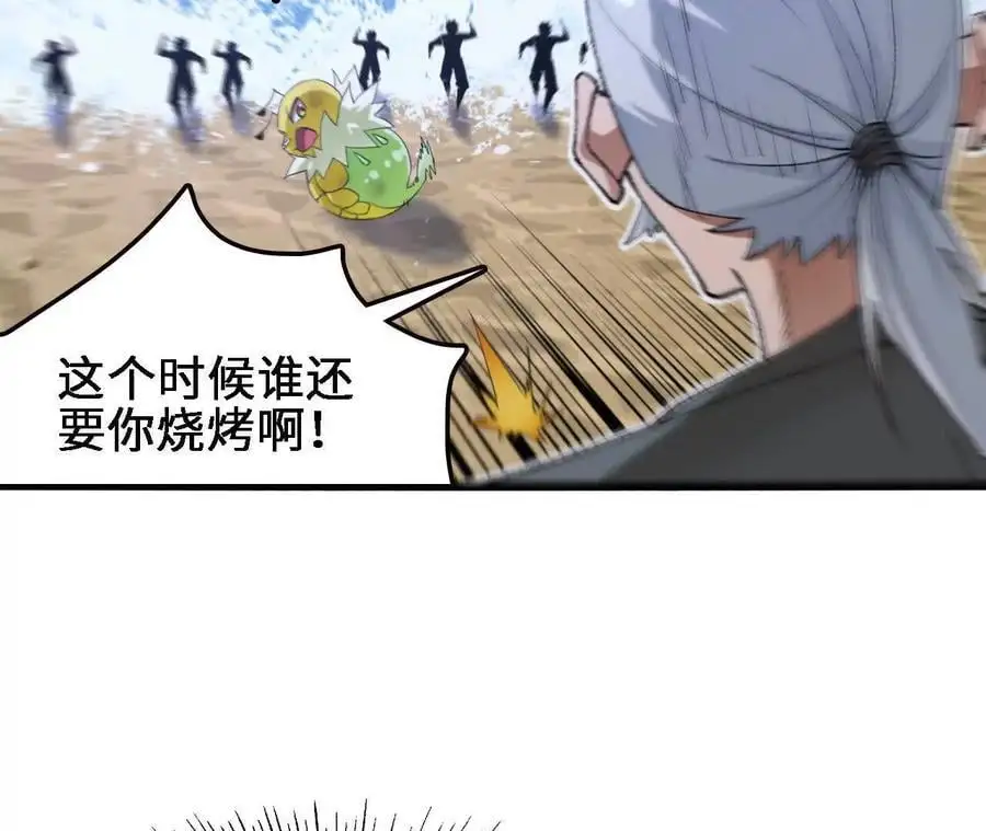 第68话 赏金猎人 第23页