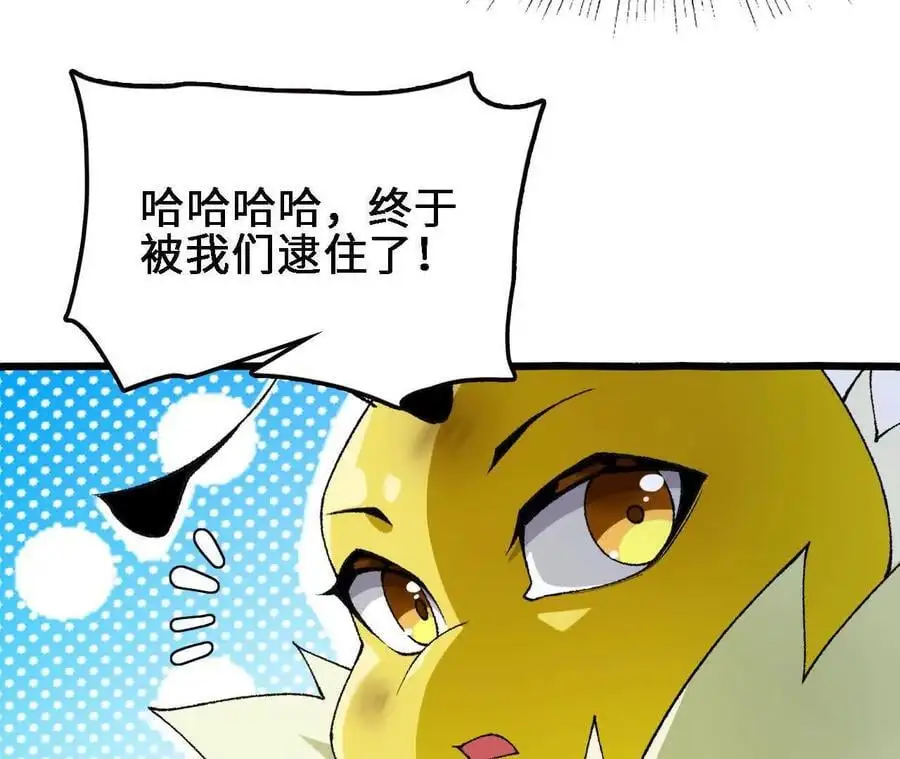 第68话 赏金猎人 第35页