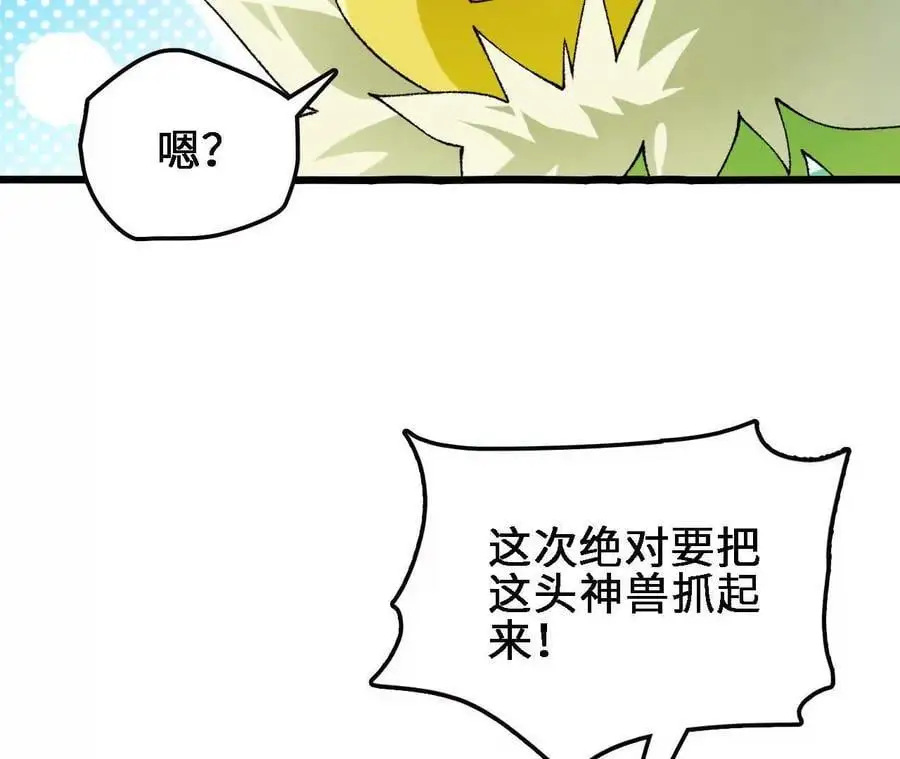 第68话 赏金猎人 第36页