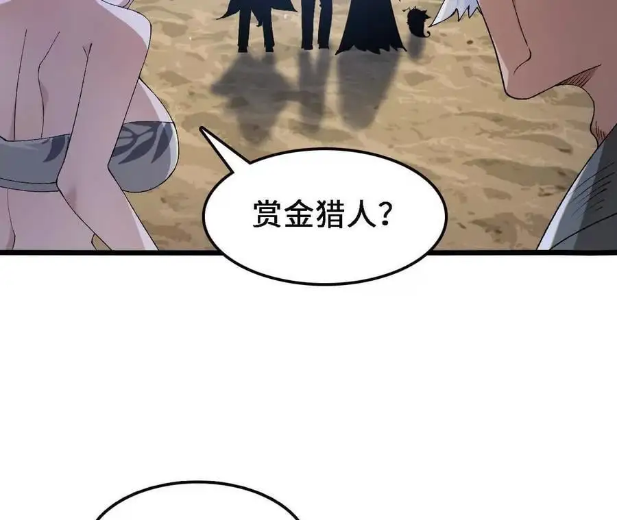 第68话 赏金猎人 第41页