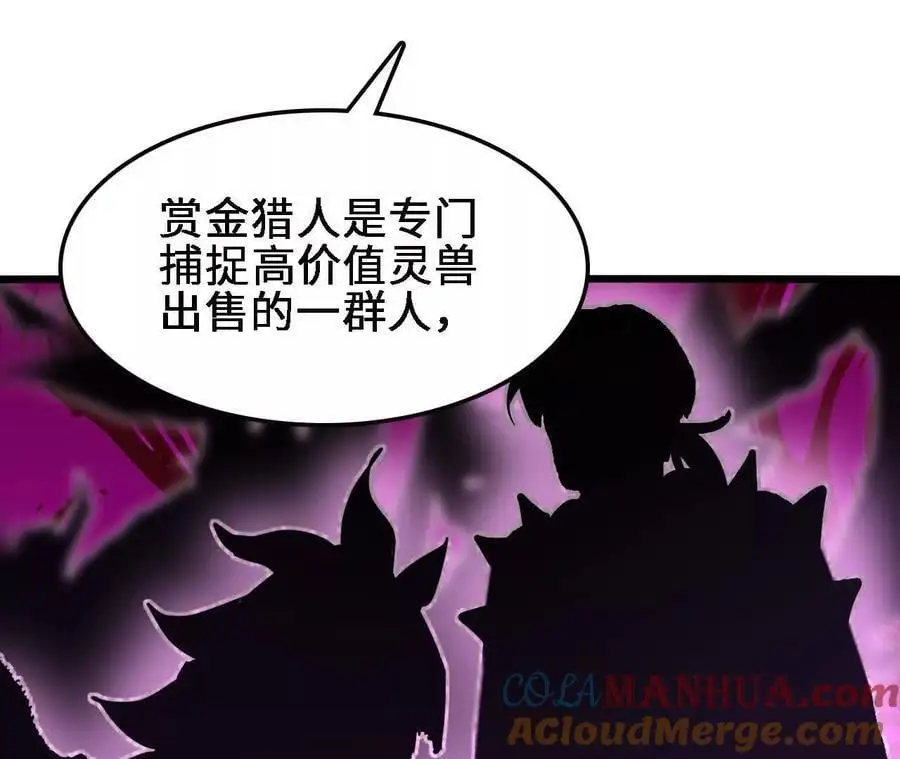 第68话 赏金猎人 第43页