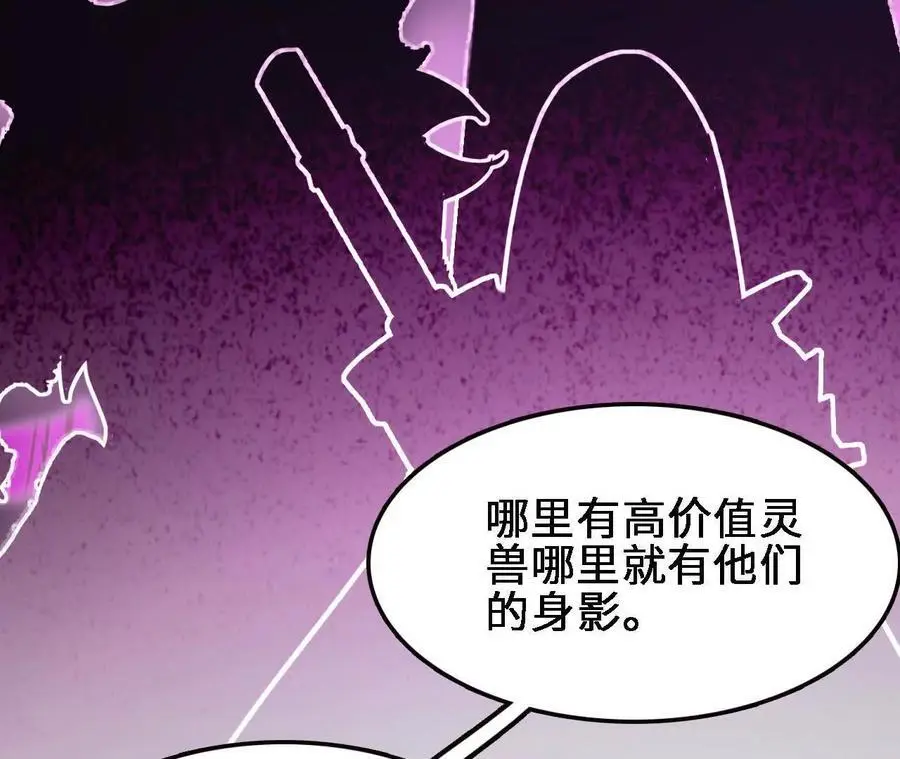 第68话 赏金猎人 第44页
