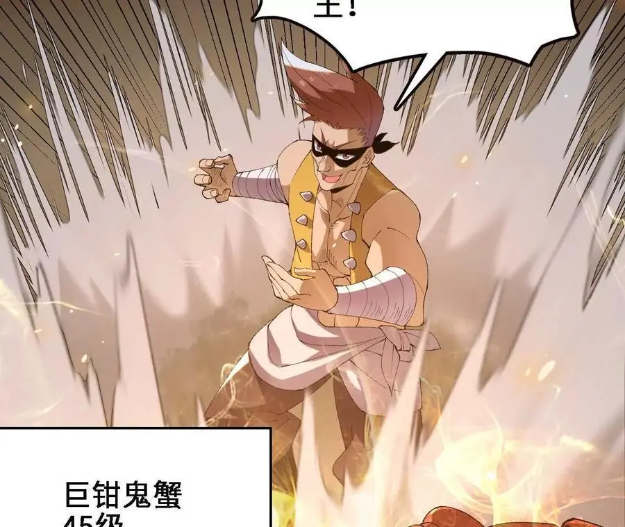 第68话 赏金猎人 第47页