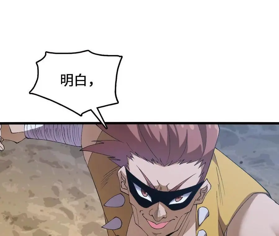 第68话 赏金猎人 第63页