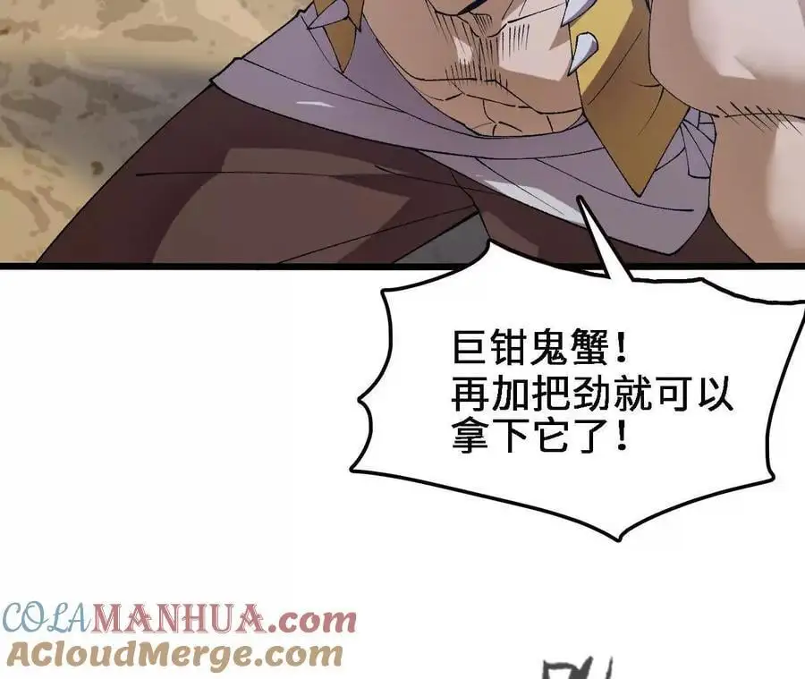 第68话 赏金猎人 第64页